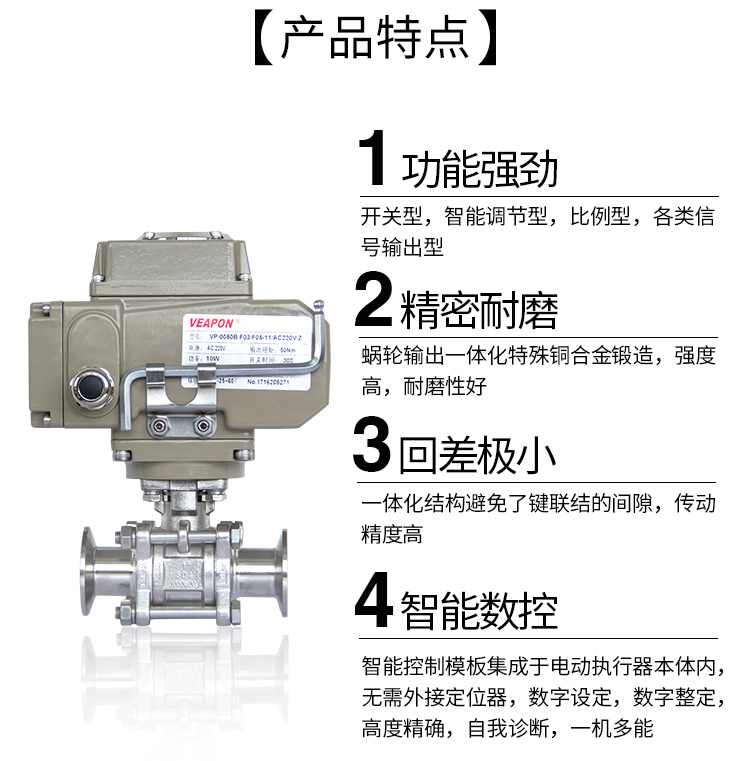 VEAPON電動(dòng)卡箍球閥